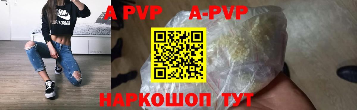 Альфа ПВП  Вход с VPN  A PVP кристаллы  APVP мука  Старая Русса  A-PVP Crystall 