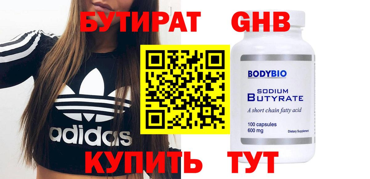 Старая Русса  Бутират оксибутират  Вход с VPN 