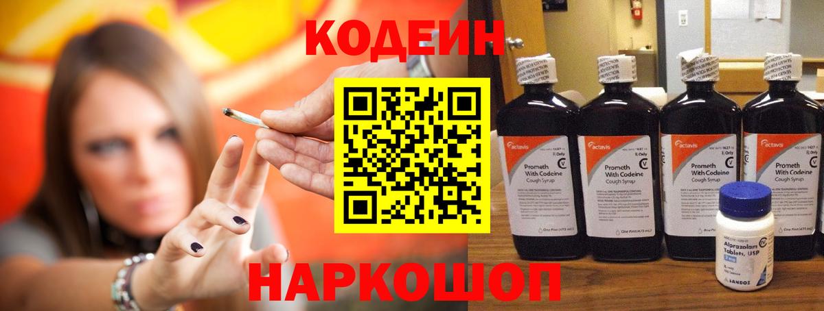 Кодеиновый сироп Lean Purple Drank Старая Русса
