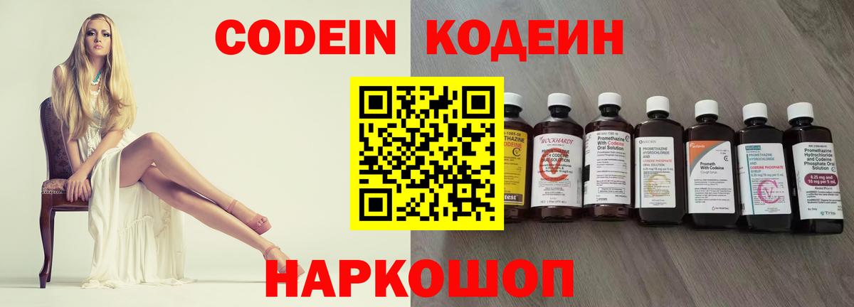 Codein Purple Drank  Codein напиток Lean (лин)  Старая Русса  Вход с VPN 