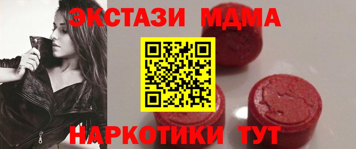МДМА  MDMA VHQ  Вход с VPN  Старая Русса  МДМА молли 