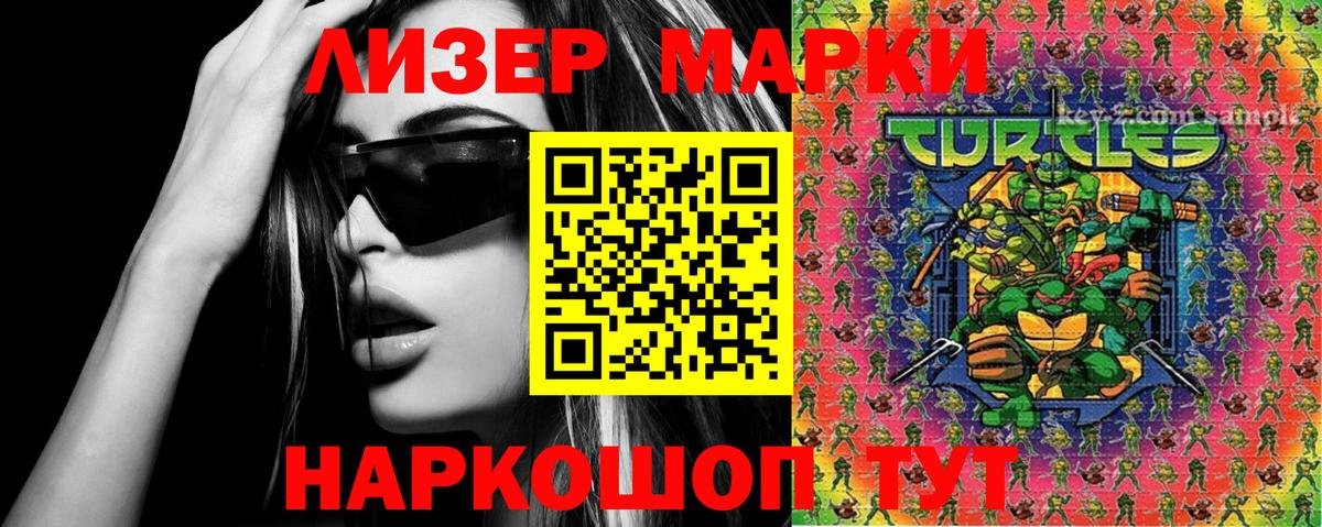 Марки N-bome 1500мкг  Вход с VPN  Старая Русса 