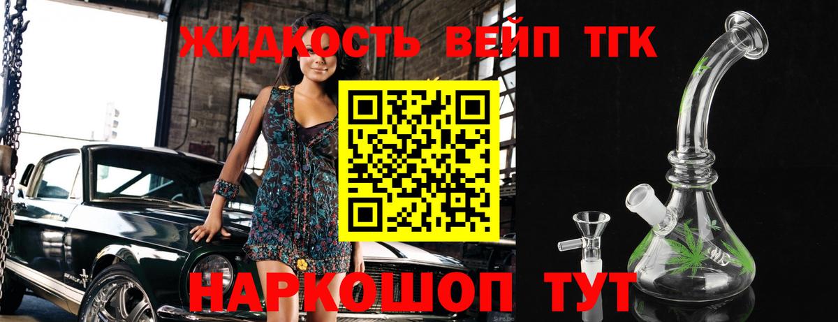 Дистиллят ТГК вейп с тгк Старая Русса